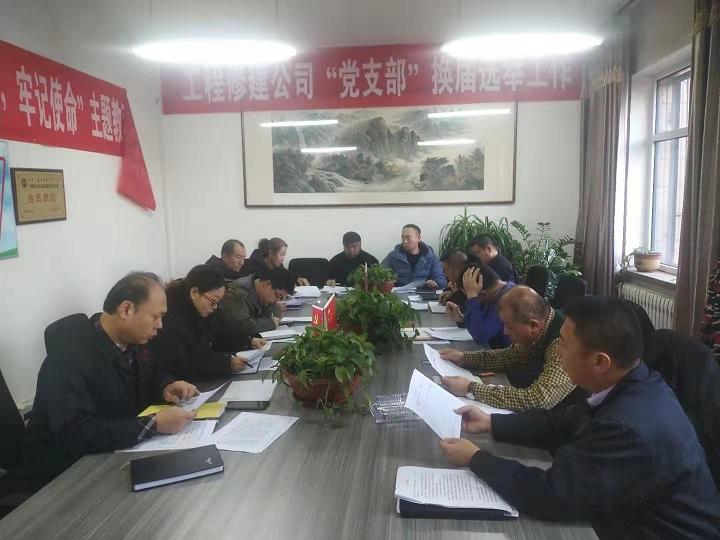 1579355177604252.jpg 工程修建公司黨支部召開(kāi)專題組織生活會(huì).jpg